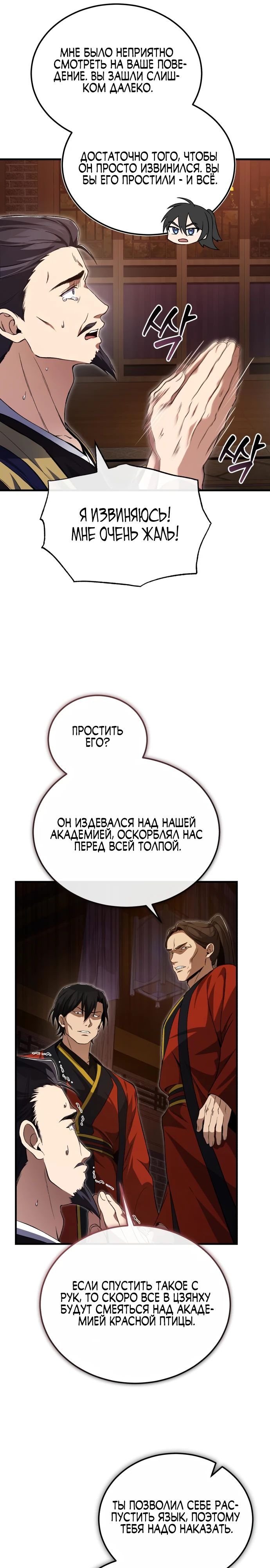 Манга Лучший наставник - Глава 105 Страница 21
