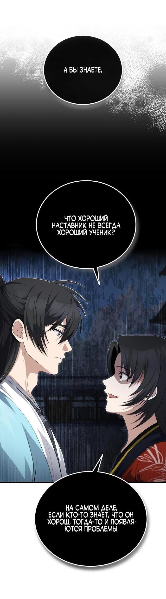 Манга Лучший наставник - Глава 108 Страница 12