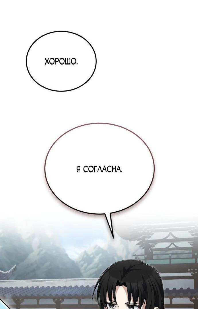 Манга Лучший наставник - Глава 108 Страница 8