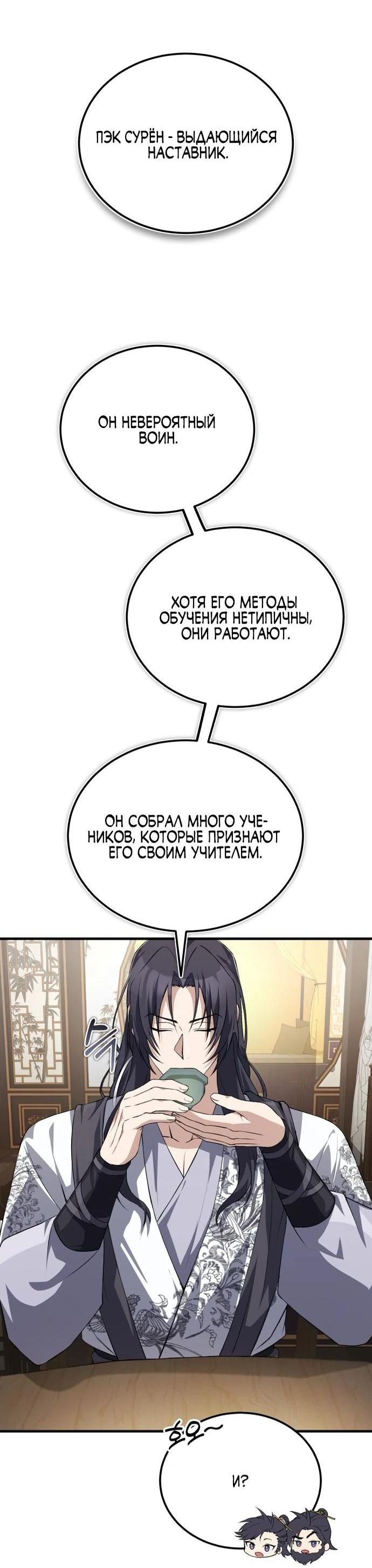 Манга Лучший наставник - Глава 108 Страница 52
