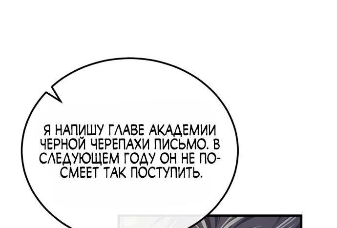 Манга Лучший наставник - Глава 108 Страница 41