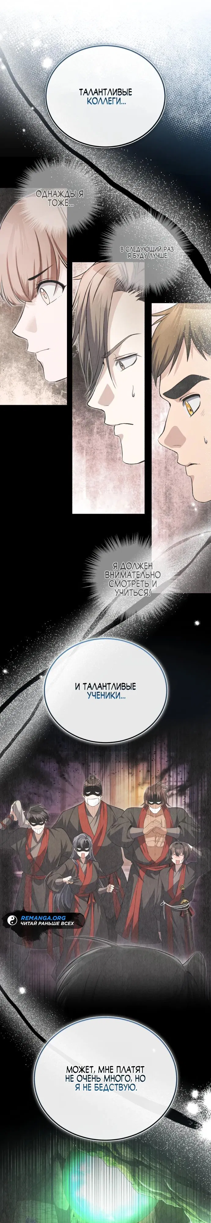 Манга Лучший наставник - Глава 107 Страница 22