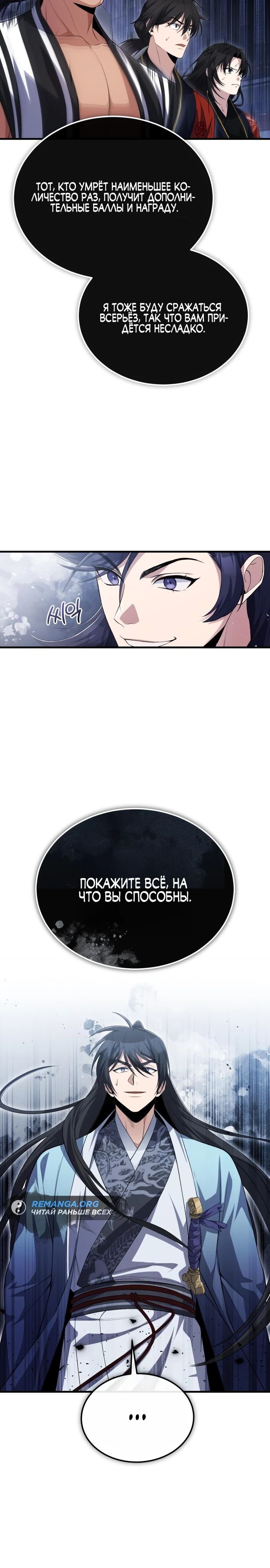 Манга Лучший наставник - Глава 110 Страница 8