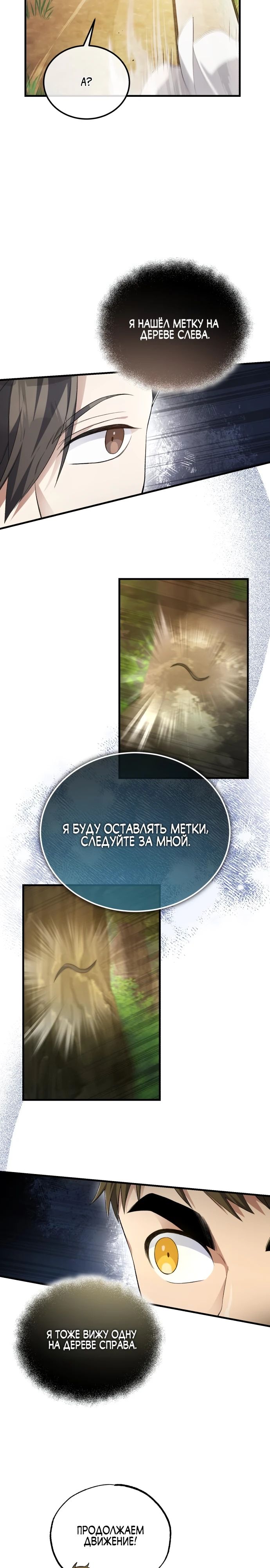 Манга Лучший наставник - Глава 110 Страница 27