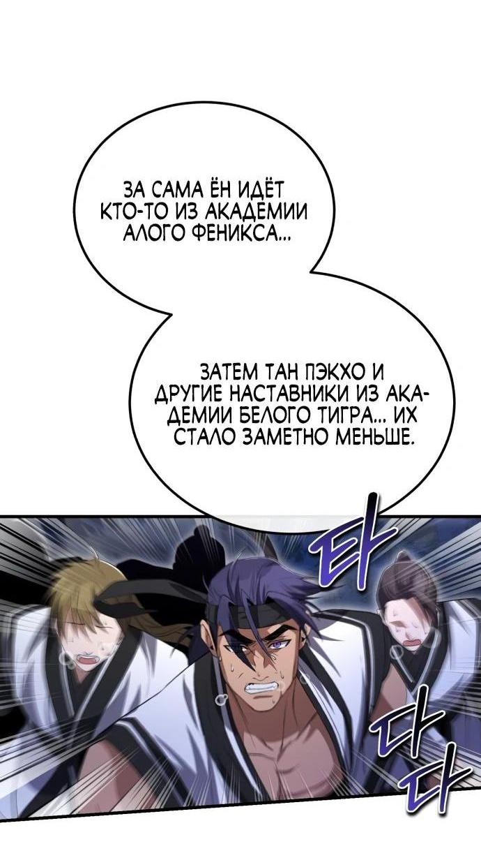 Манга Лучший наставник - Глава 111 Страница 69