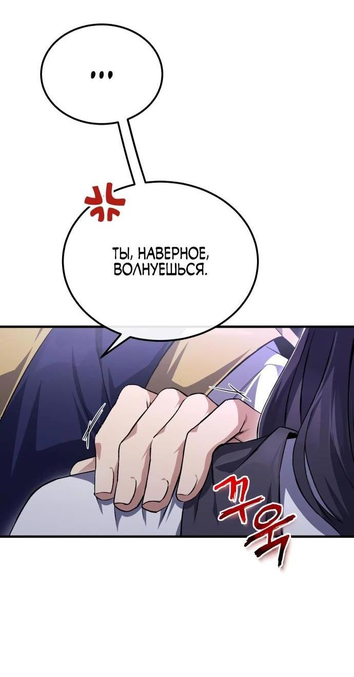 Манга Лучший наставник - Глава 111 Страница 47