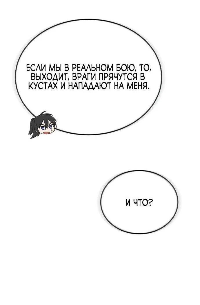 Манга Лучший наставник - Глава 111 Страница 2