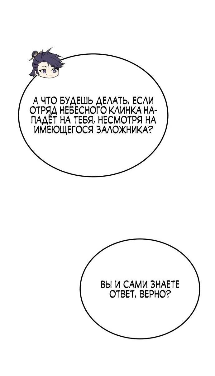 Манга Лучший наставник - Глава 111 Страница 26
