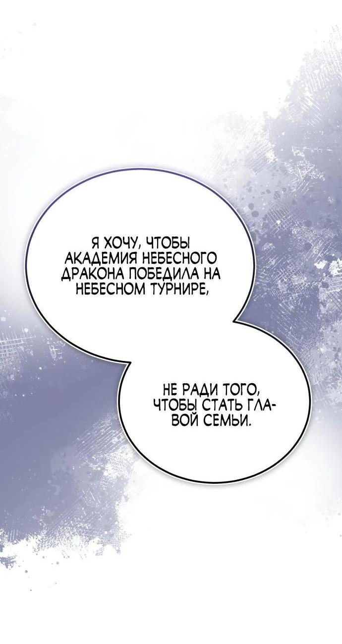 Манга Лучший наставник - Глава 111 Страница 54