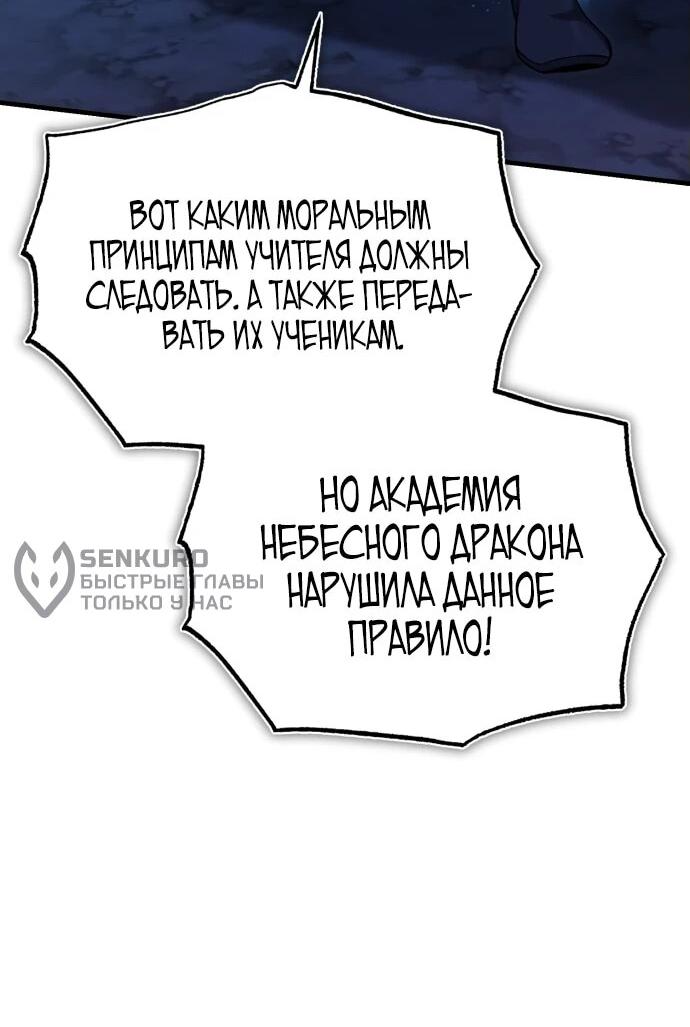 Манга Лучший наставник - Глава 112 Страница 40