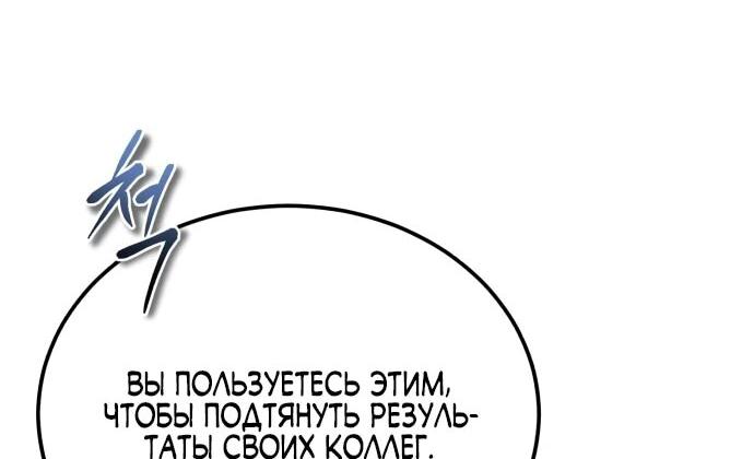 Манга Лучший наставник - Глава 112 Страница 32
