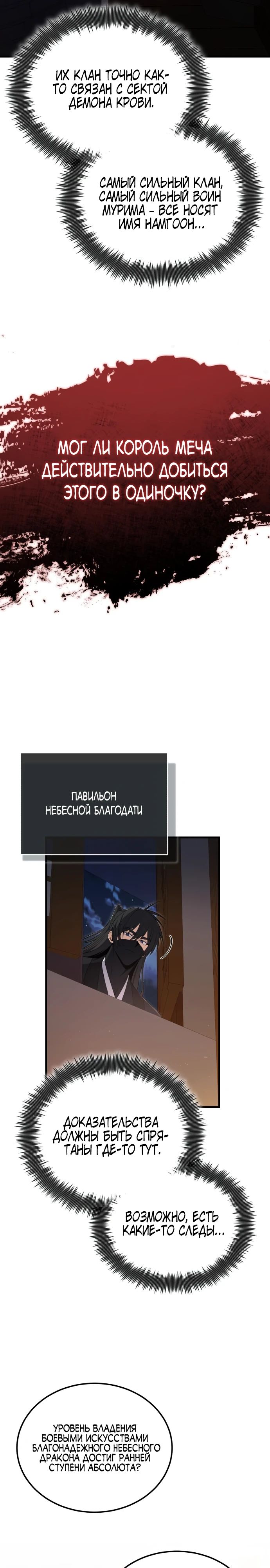 Манга Лучший наставник - Глава 113 Страница 11