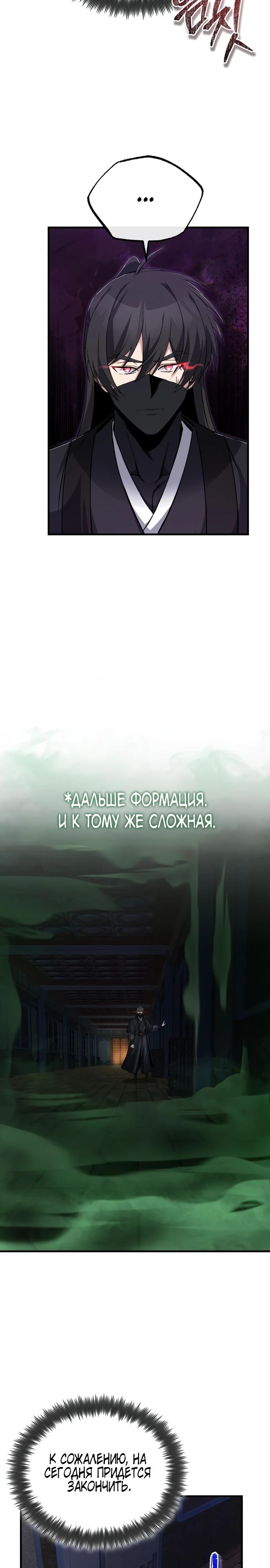 Манга Лучший наставник - Глава 113 Страница 14