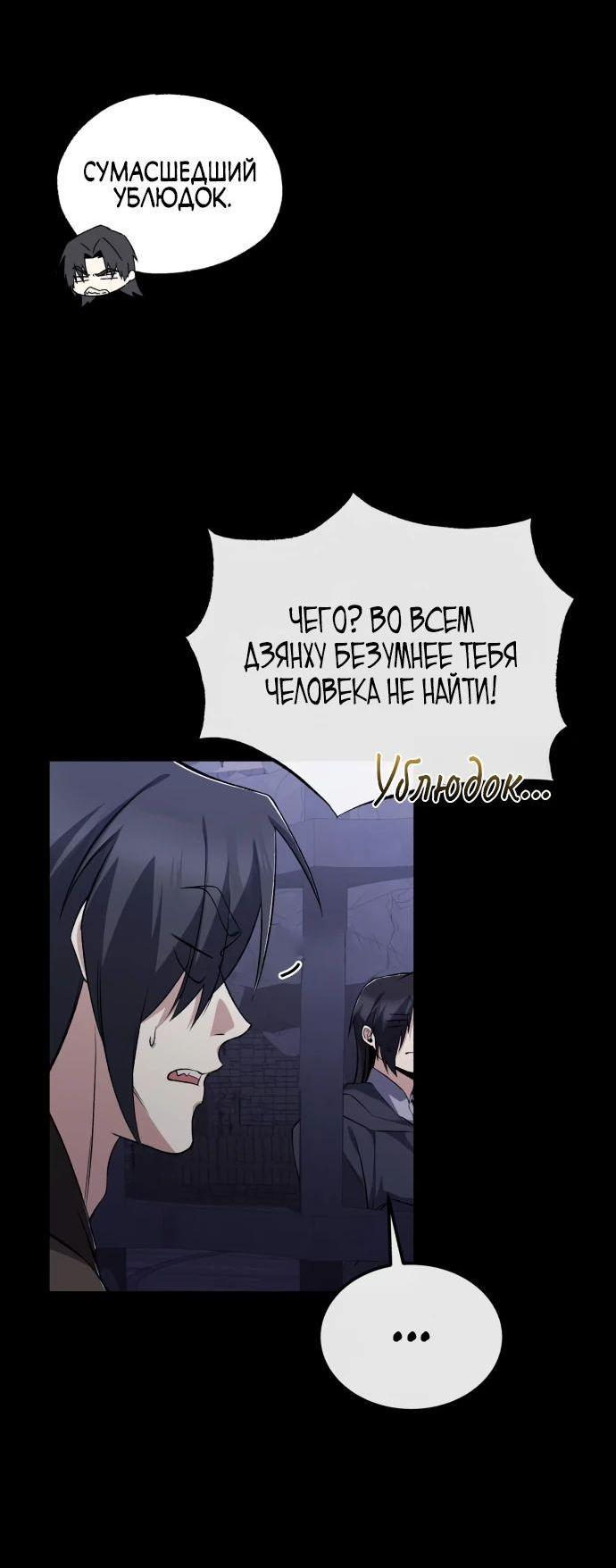 Манга Лучший наставник - Глава 115 Страница 56