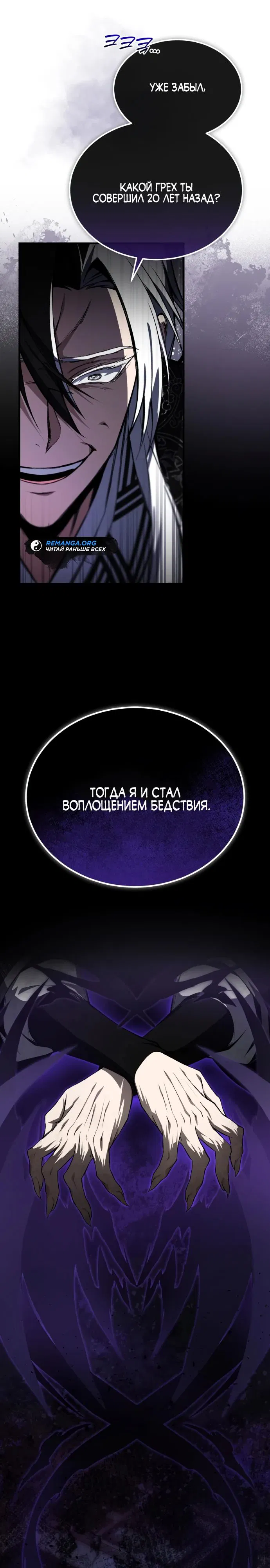 Манга Лучший наставник - Глава 116 Страница 30