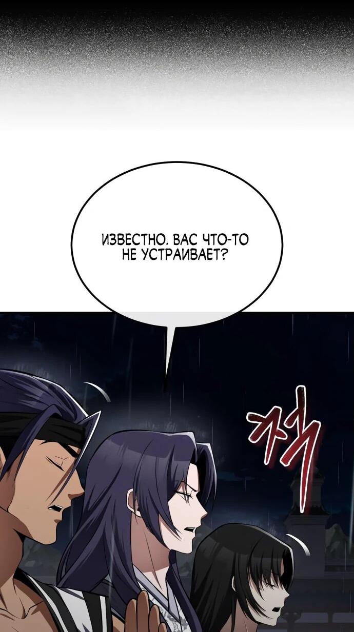 Манга Лучший наставник - Глава 119 Страница 5