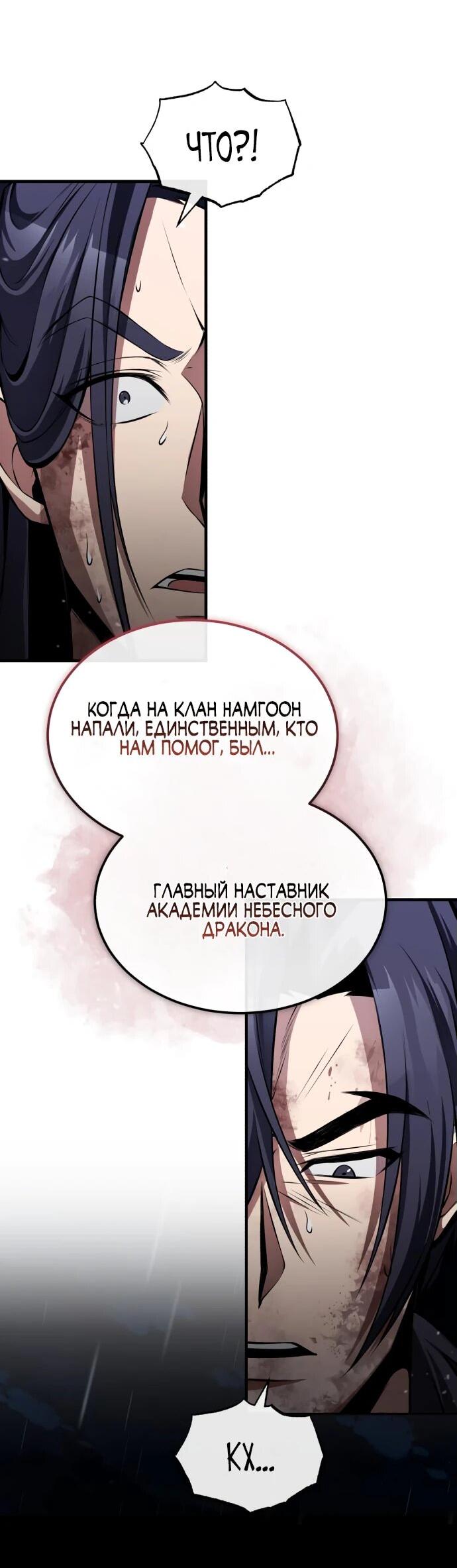 Манга Лучший наставник - Глава 119 Страница 13