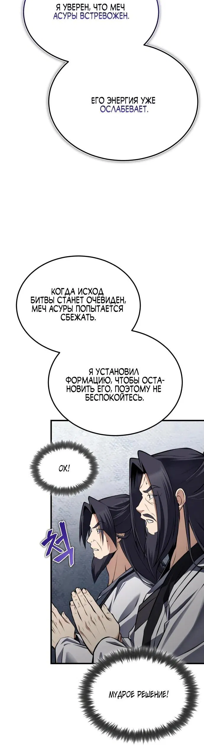 Манга Лучший наставник - Глава 119 Страница 100