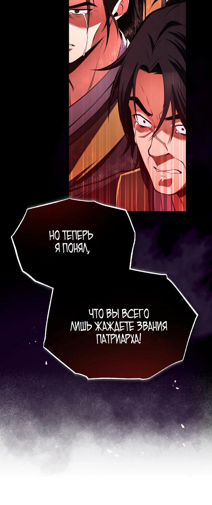 Манга Лучший наставник - Глава 119 Страница 49