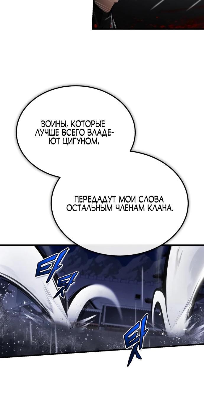 Манга Лучший наставник - Глава 119 Страница 55