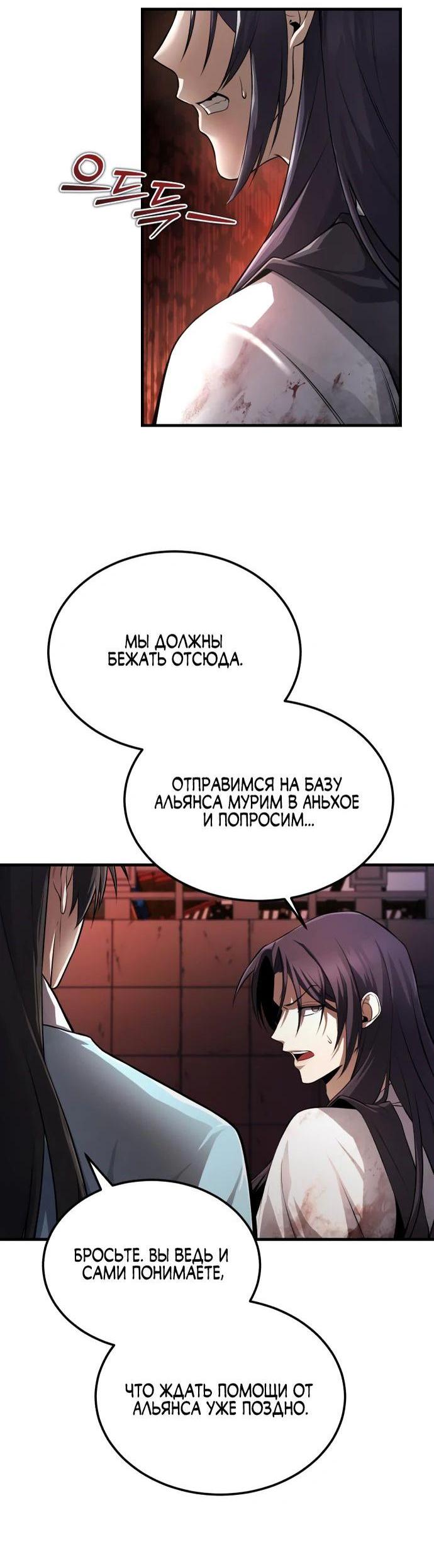 Манга Лучший наставник - Глава 118 Страница 18