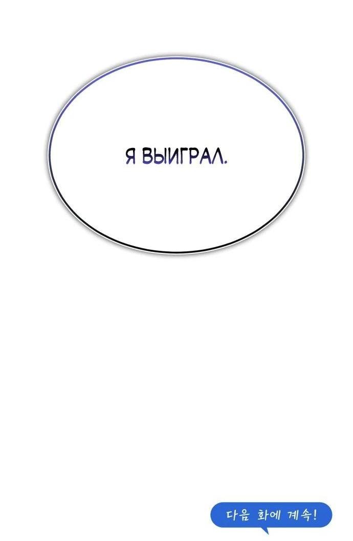 Манга Лучший наставник - Глава 118 Страница 77