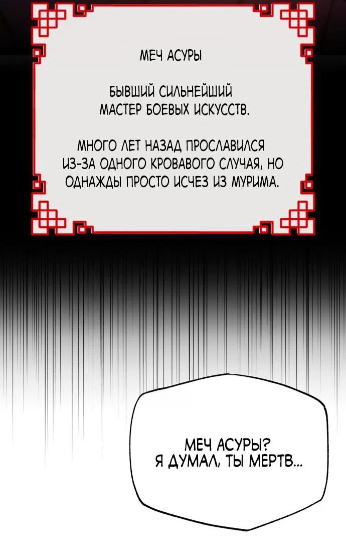 Манга Лучший наставник - Глава 117 Страница 23