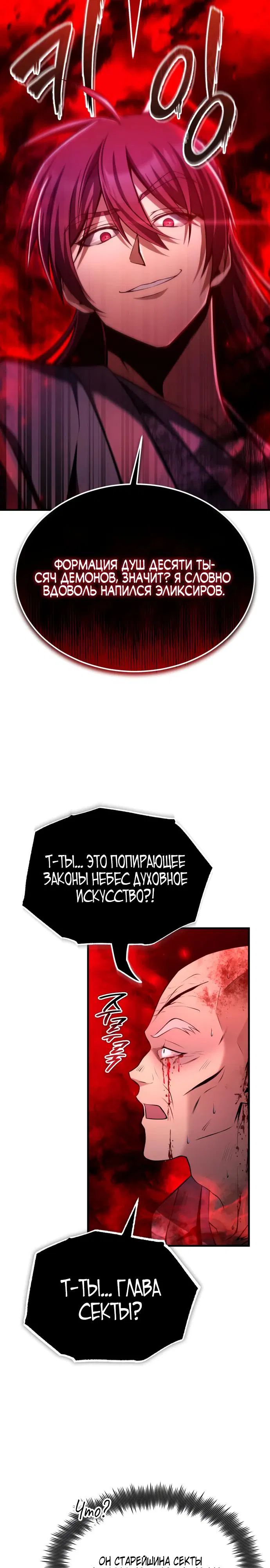 Манга Лучший наставник - Глава 120 Страница 12