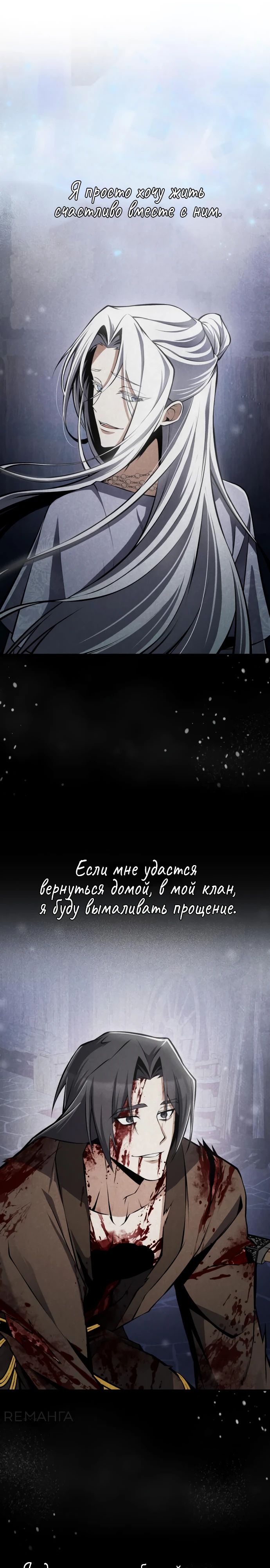 Манга Лучший наставник - Глава 120 Страница 34