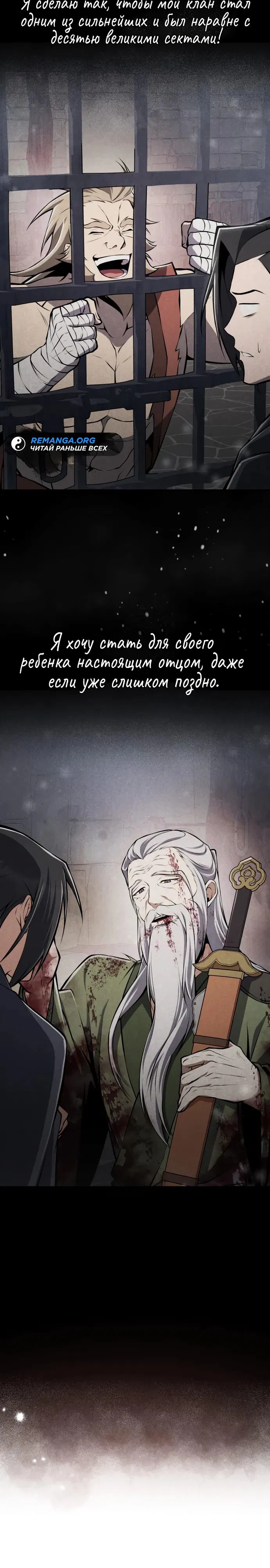 Манга Лучший наставник - Глава 120 Страница 35
