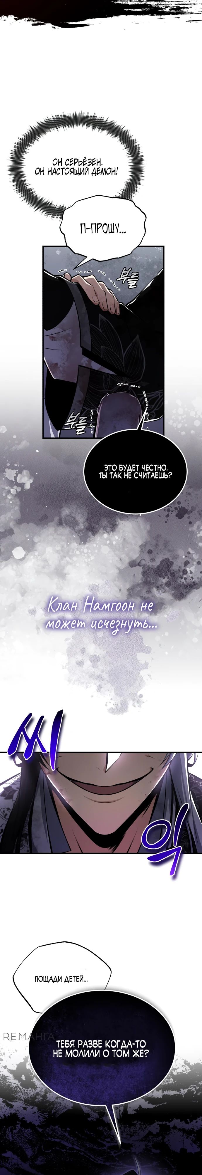 Манга Лучший наставник - Глава 121 Страница 29