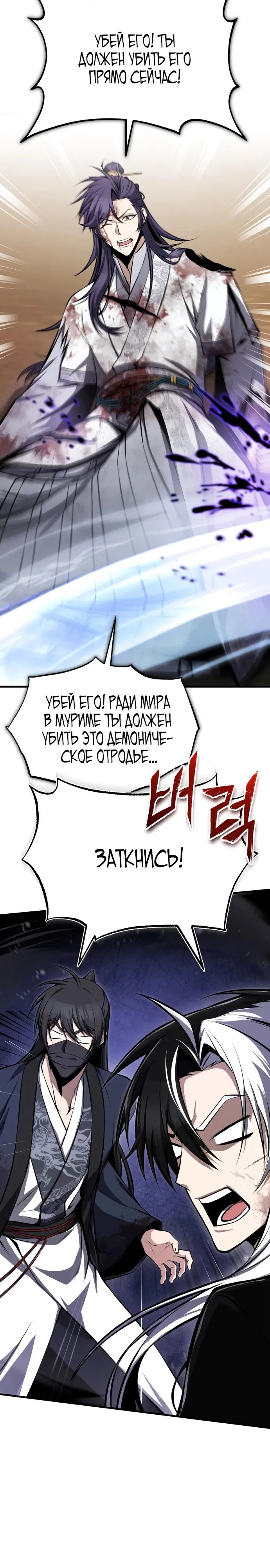 Манга Лучший наставник - Глава 121 Страница 35