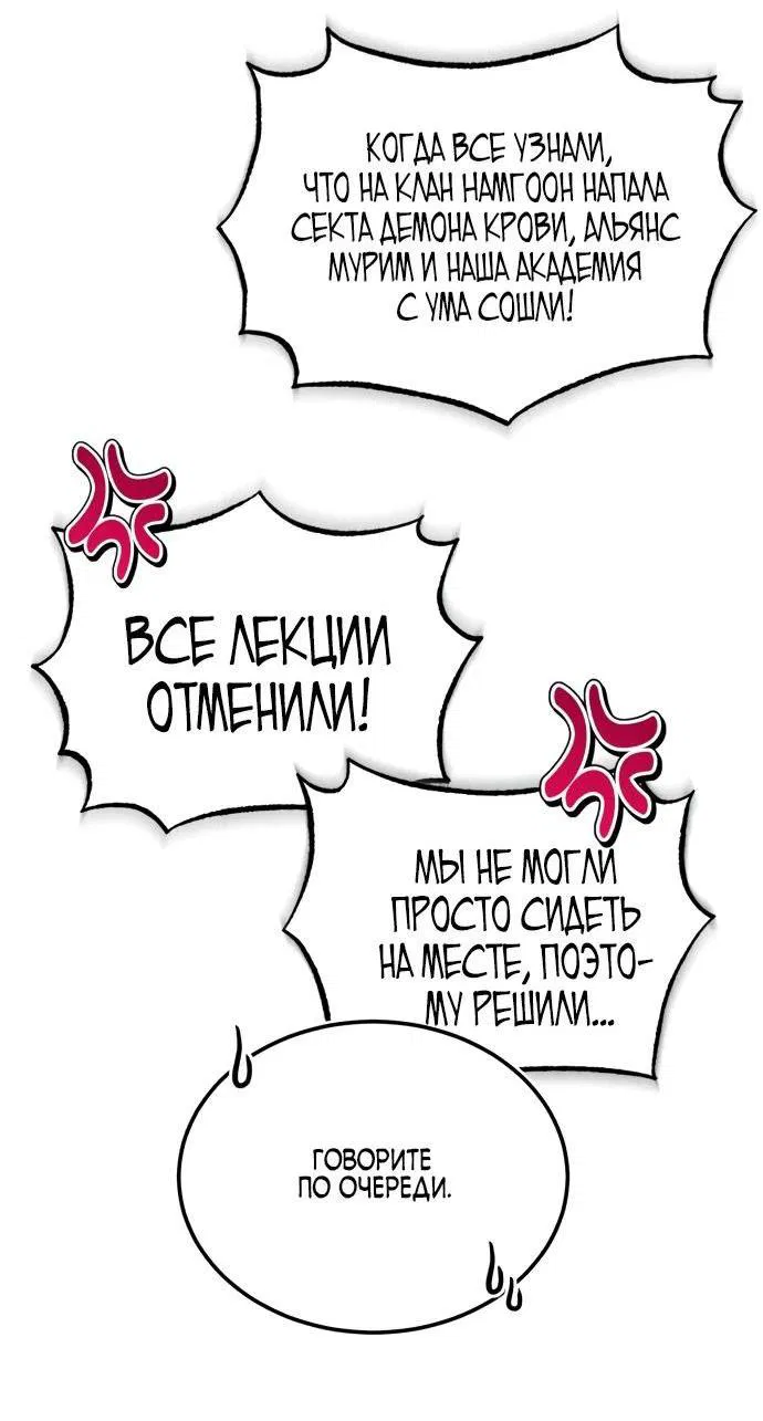 Манга Лучший наставник - Глава 124 Страница 63