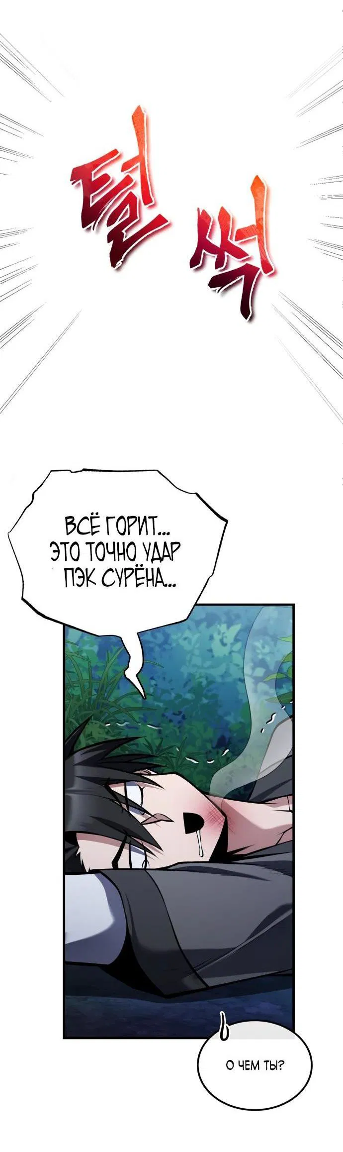 Манга Лучший наставник - Глава 124 Страница 58