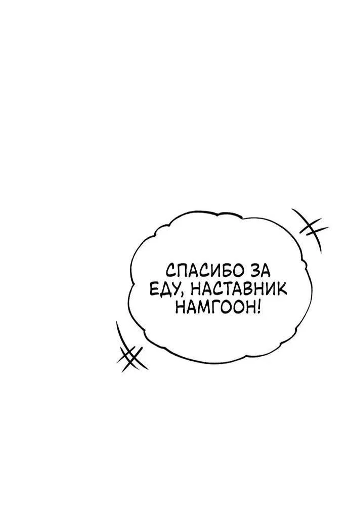 Манга Лучший наставник - Глава 124 Страница 25