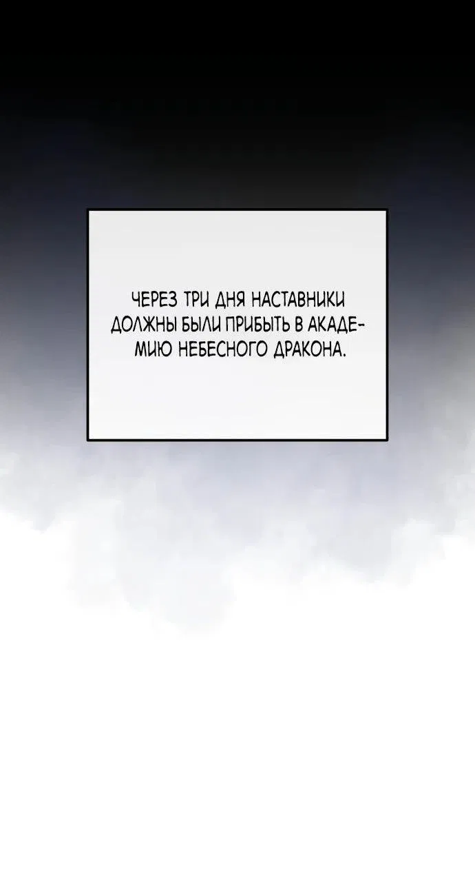 Манга Лучший наставник - Глава 124 Страница 36