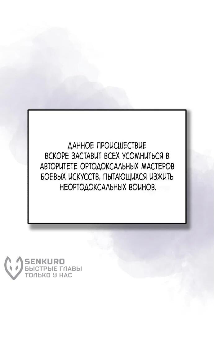 Манга Лучший наставник - Глава 123 Страница 30