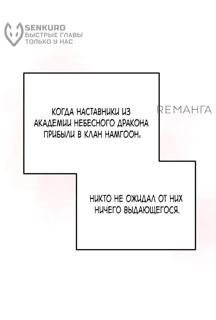 Манга Лучший наставник - Глава 123 Страница 75