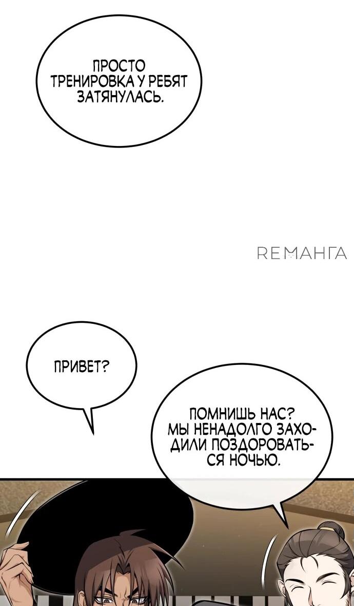 Манга Лучший наставник - Глава 125 Страница 70