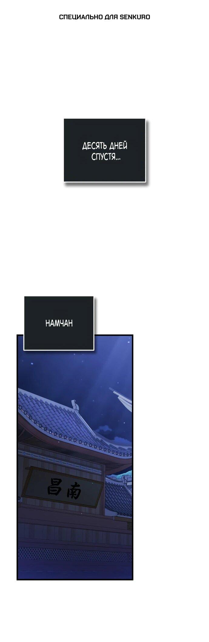 Манга Лучший наставник - Глава 125 Страница 1