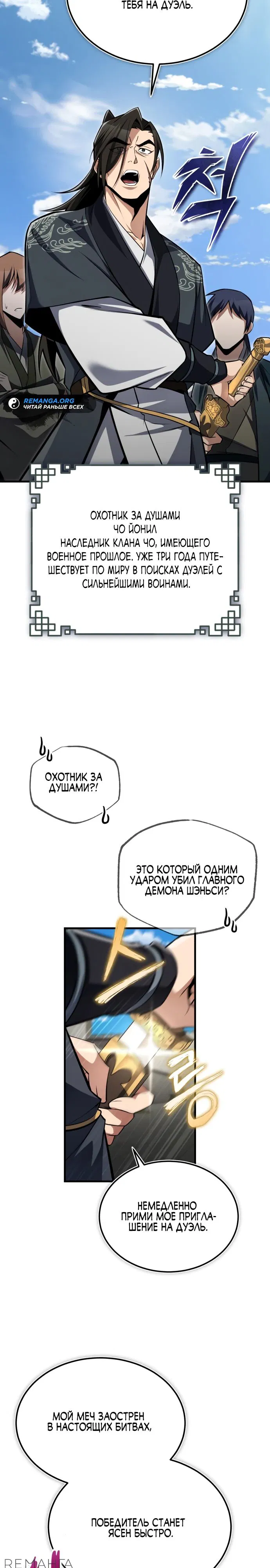 Манга Лучший наставник - Глава 126 Страница 18