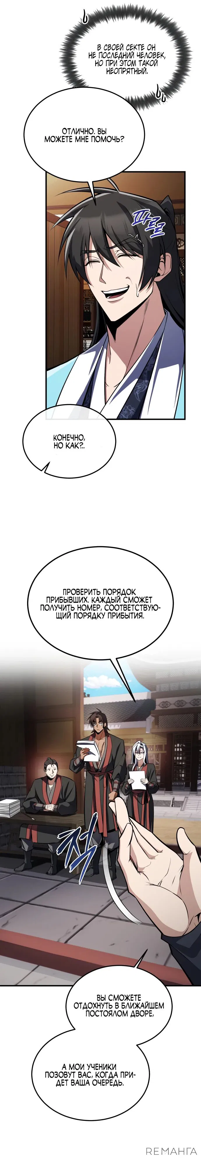 Манга Лучший наставник - Глава 126 Страница 16