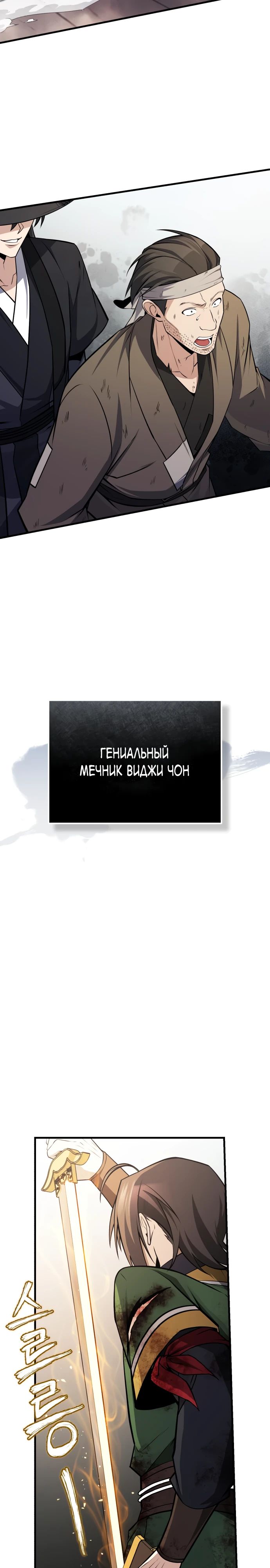 Манга Лучший наставник - Глава 128 Страница 18