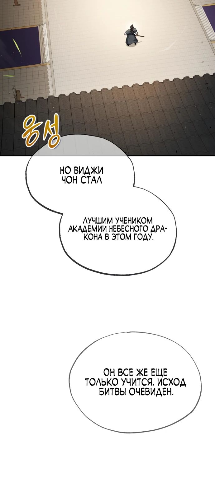 Манга Лучший наставник - Глава 127 Страница 11