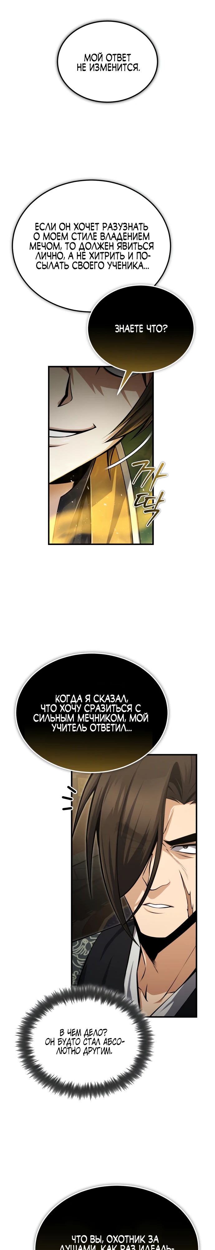 Манга Лучший наставник - Глава 127 Страница 8