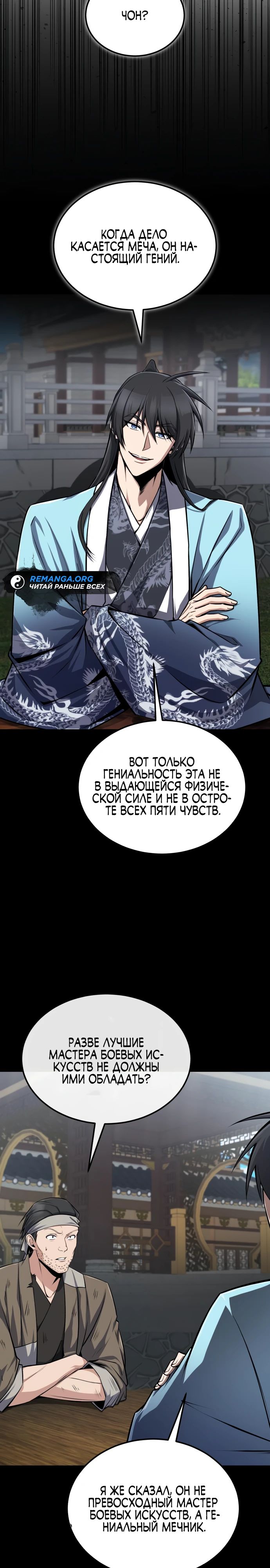 Манга Лучший наставник - Глава 127 Страница 14