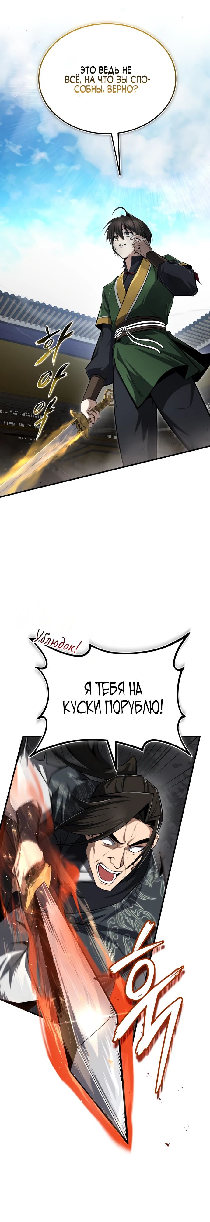 Манга Лучший наставник - Глава 127 Страница 24