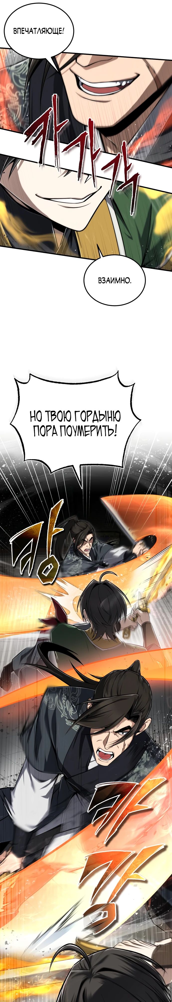 Манга Лучший наставник - Глава 127 Страница 18