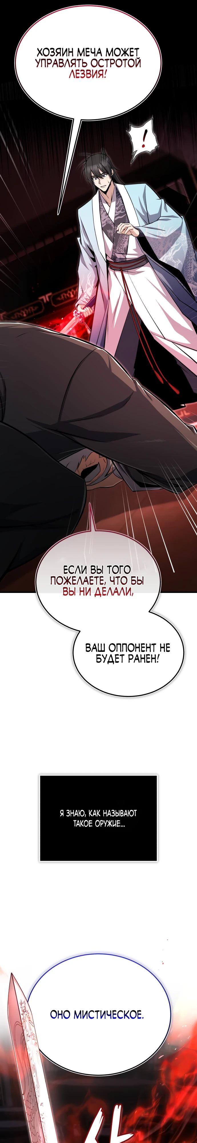 Манга Лучший наставник - Глава 129 Страница 6