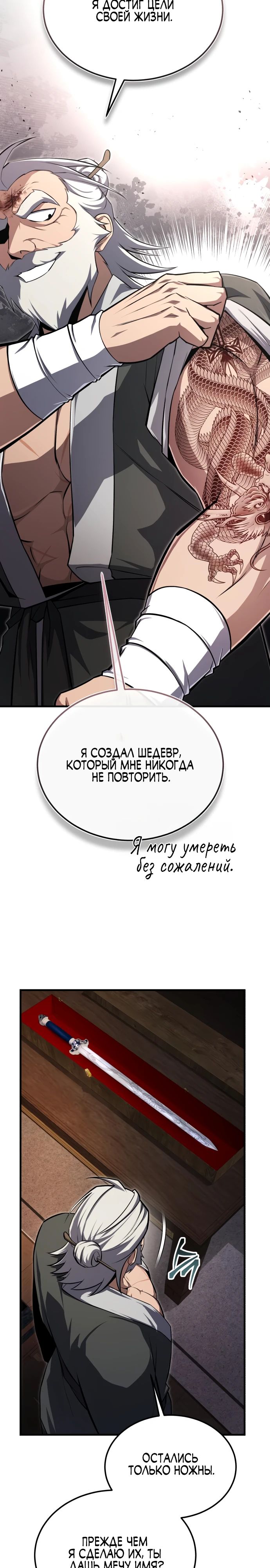 Манга Лучший наставник - Глава 129 Страница 37